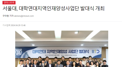 서울대, 대학연대지역인재양성사업단 발대식 개최