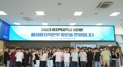 2025학년도 원자핵공학과 현장견학 행사